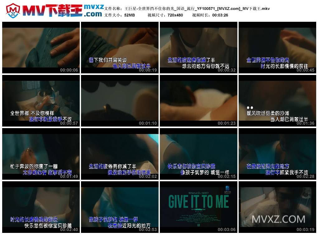 王巨星-全世界挡不住你的光_国语_流行_YF100571
